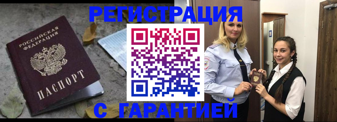 временная регистрация законно в Звенигороде