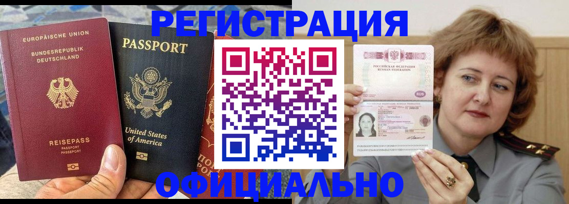 прописка в квартире в Звенигороде