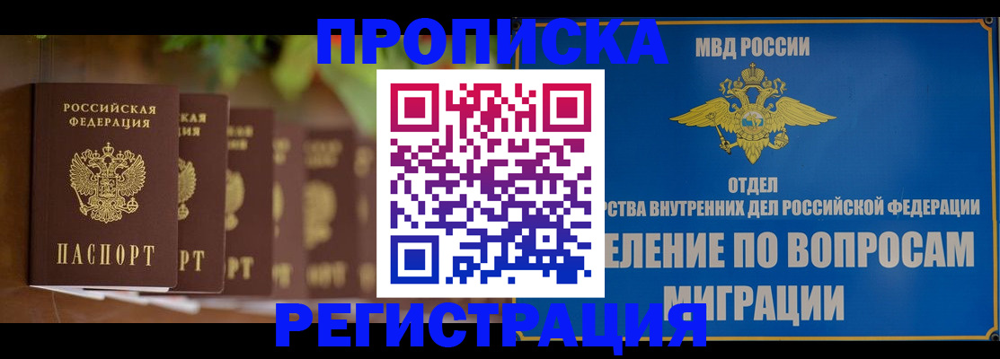 прописка ребенка в Звенигороде