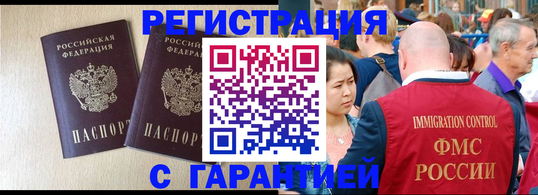 прописка регистрация в Звенигороде