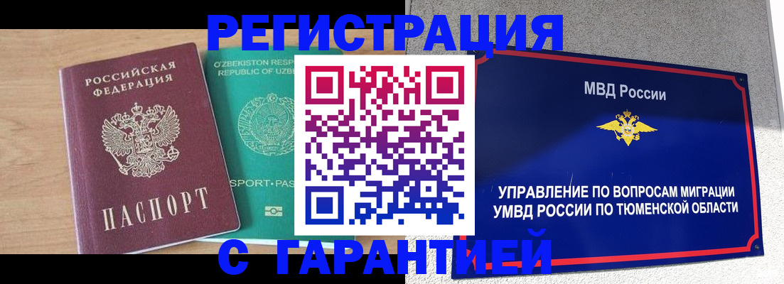 прописка 2025 в Звенигороде